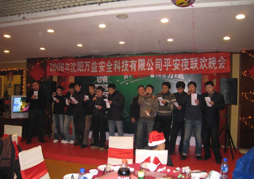 2008年平安夜聯(lián)歡晚會(huì)