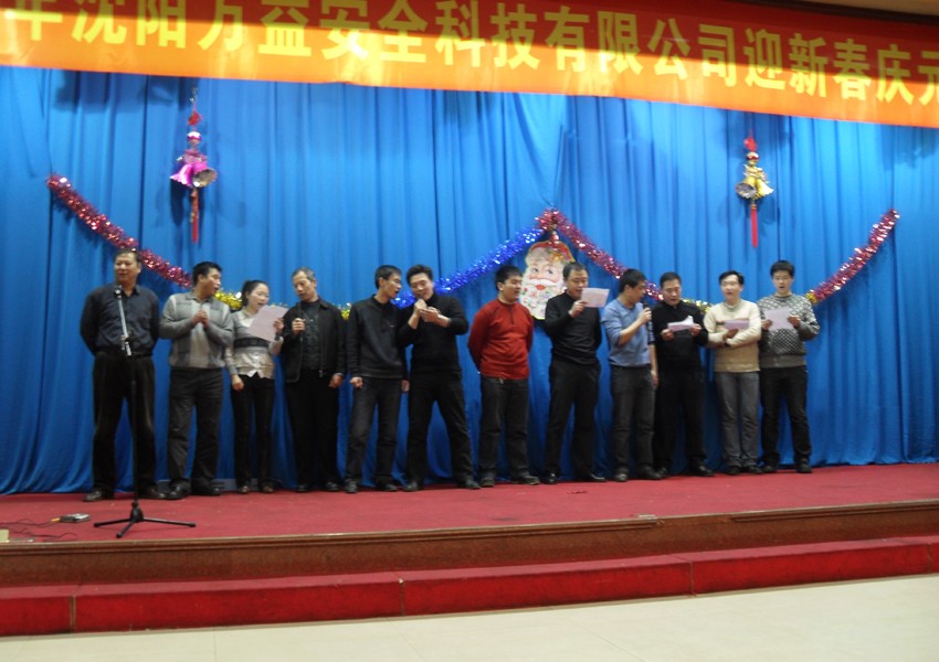 2009年迎新春慶元旦聯(lián)歡晚會(huì)