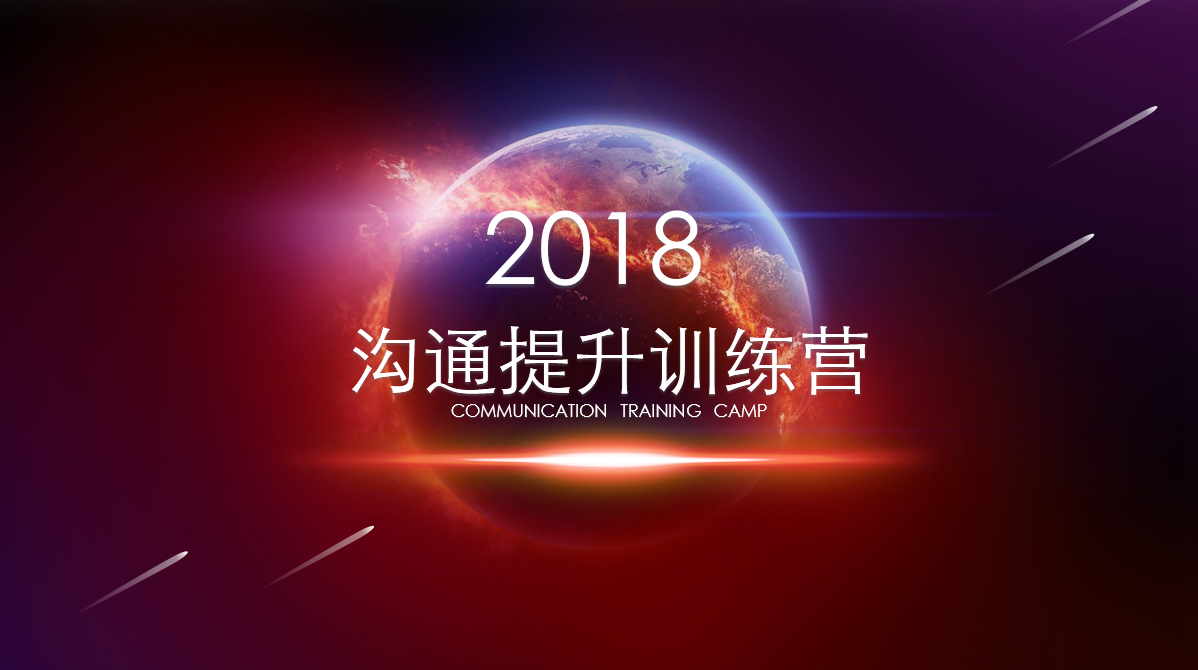 萬益集團《溝通提升訓(xùn)練營》圓滿落幕