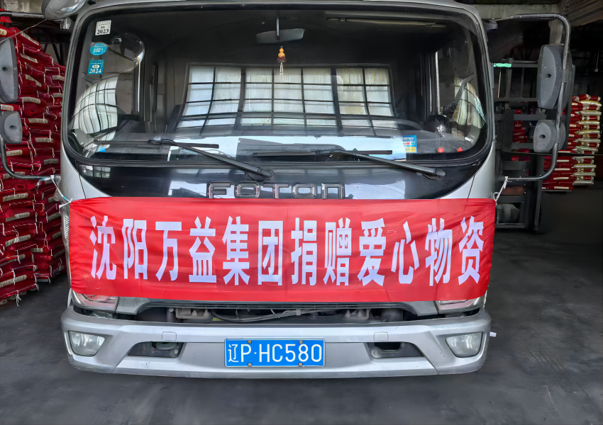 我公司情系災(zāi)區(qū)積極為災(zāi)區(qū)人民捐贈(zèng)物資